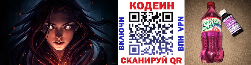 как найти наркотики Анадырь Кодеин напиток Lean (лин)