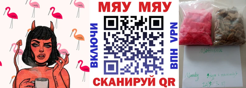 МЕФ мяу мяу  Анадырь 